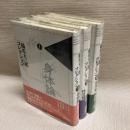 橋爪大三郎コレクション　全３冊揃