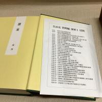 呉市史　資料編　海軍Ⅰ