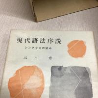 三上章著作集　全８冊揃