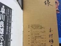 にっぽんのえ　谷岡ヤスジ／木村恒久