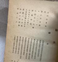 少國民聖戦感激誌