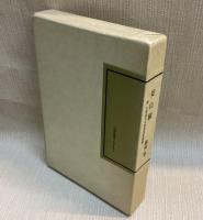 切山椒　附久保田万太郎作品用語解 