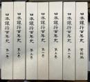 日本銀行百年史　全7巻揃　本文全6＋資料編1