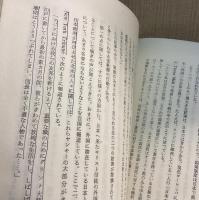 宣教師の見た明治の頃　キリシタン文化研究シリーズ2