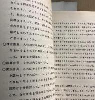 東京都本庁舎建設審議会議事録集3冊セット　 第1次審議会、 第ニ次審議会、第三次審議会　