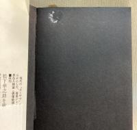 池田大作を裁く　コラージュメンタリー