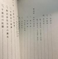 奈良屋弍百弍拾年