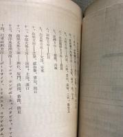 南満三港海運事情　満鉄調査資料第88編