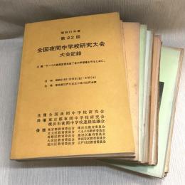 夜間中学校資料　26冊一括