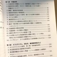 池田由子研究論文集 児童虐待防止法成立への取り組み