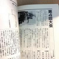 天皇杯六十五年史　全日本サッカー選手権全記録