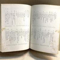 畜産発達史　本編