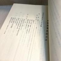 新潟県畜産誌