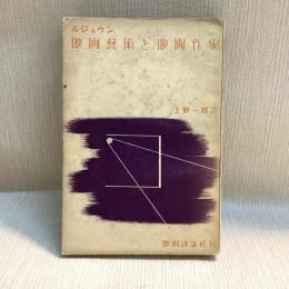 映画芸術と映画作家