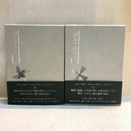 伊良子清白全集　全2巻揃