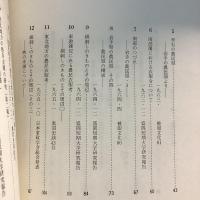 中屋弘子業績集　岩手の農民服と南部家伝来衣裳