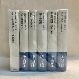 前田愛著作集　全6巻揃