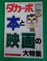 ダカーポ　7周年記念特大号　no.170 