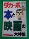 ダカーポ　7周年記念特大号　no.170 