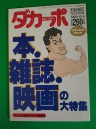 ダカーポ　8周年記念特大号　no.194