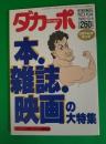 ダカーポ　8周年記念特大号　no.194