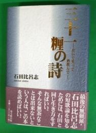 三十一糎の詩 : 泣いて笑って酒飲んで