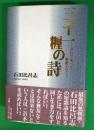 三十一糎の詩 : 泣いて笑って酒飲んで