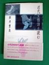 近代女性詩を読む