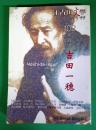 江古田文学44　102年目の吉田一穂