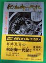 釈迦御一代記図会　現代語訳