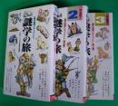 謎学の旅 : 傑作推理ドキュメント TVムック　Part1-3
