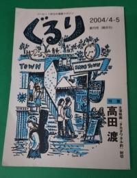 ぐるり　創刊号　2004/4-5