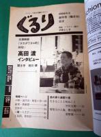 ぐるり　創刊号　2004/4-5