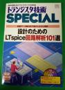 トランジスタ技術　SPECIAL 2021 Autumn No.156