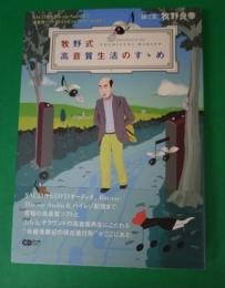 牧野式高音質生活のすゝめ : SACDからBlu-ray Audioまで、高音質ソフト234レビュー〈関連ディスク含む〉!