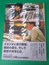 内沼映二が語る　レコーディング・エンジニア史