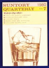 サントリークォータリー（第7号）