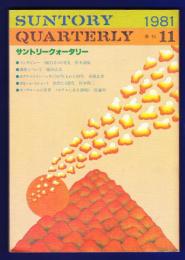 サントリークォータリー（第11号）