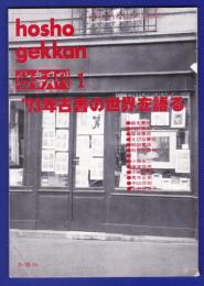 彷書月刊　	1993年1月号	特集：’93年古書の世界を語る		