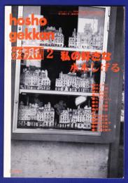 彷書月刊　	1993年2月号	特集：私の好きな　水木しげる		