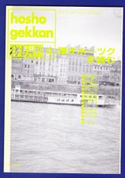 彷書月刊　	1993年4月号	特集：環オホーツクを読む			
