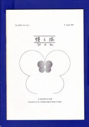 蝶と蛾　日本鱗翅学会会報　Vol.24 no.2&3 ～Vol.54 no.1までサプリメント3冊と合併号含む110冊