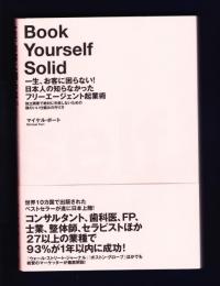 一生、お客に困らない!日本人の知らなかったフリーエージェント起業術