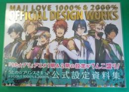 うたの☆プリンスさまっ♪
マジLOVE 1000% & 2000% 公式設定集