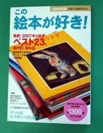 この絵本が好き!