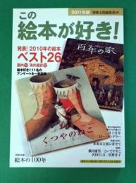 この絵本が好き!