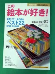 この絵本が好き!