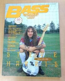 ベース・マガジン　1995年10月号　ＢＡＳS　Ｍａｇａｚｉｎｅ