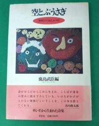 空とぶうさぎ : 車椅子のおしゃべり
