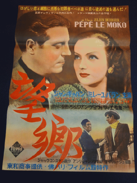 mb0000『望郷』B2判ポスター ジュリアン・デュヴィヴィエ ジャン